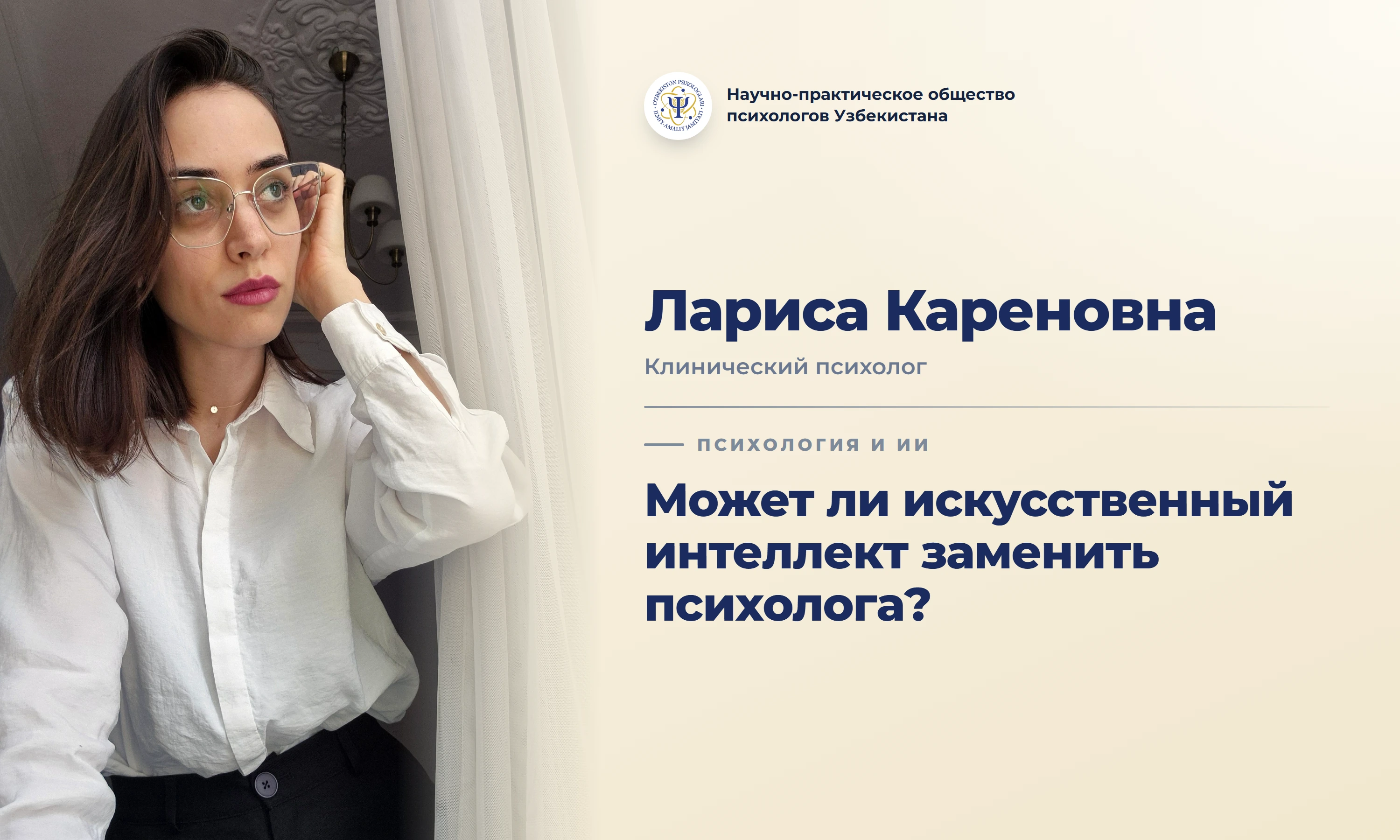 Может ли психологов заменить искусственный интеллект?